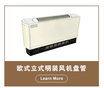 风机盘管_08.jpg